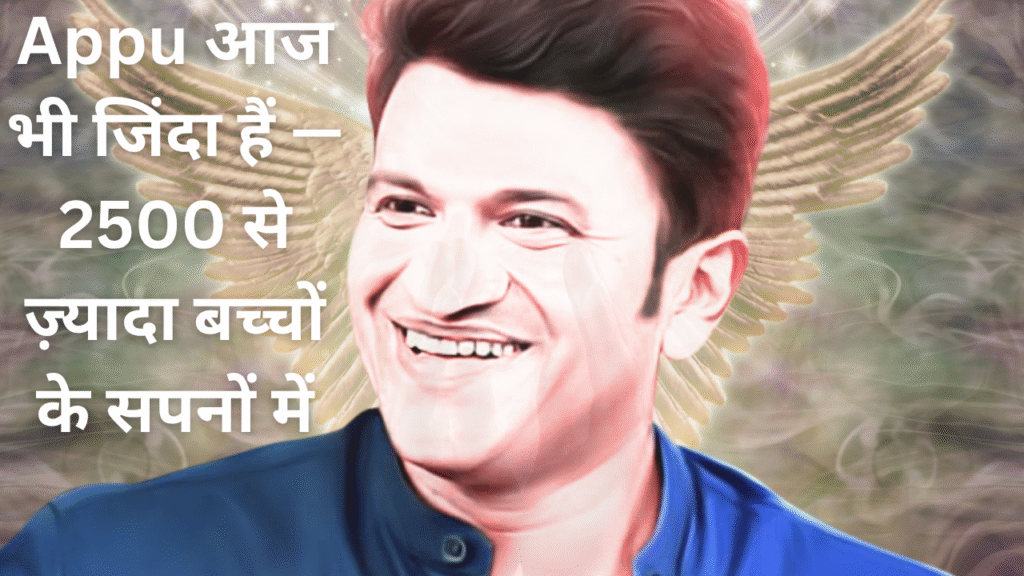 APPU jo aj bhi shiksha me shamil hai